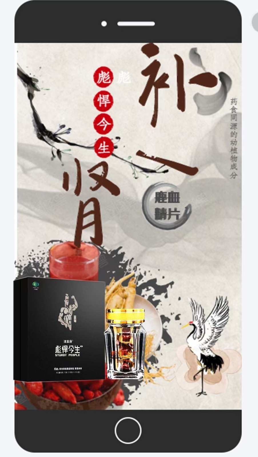 彪悍今生鹿血精片成分作用效果具體分析 值得買(mǎi)嗎