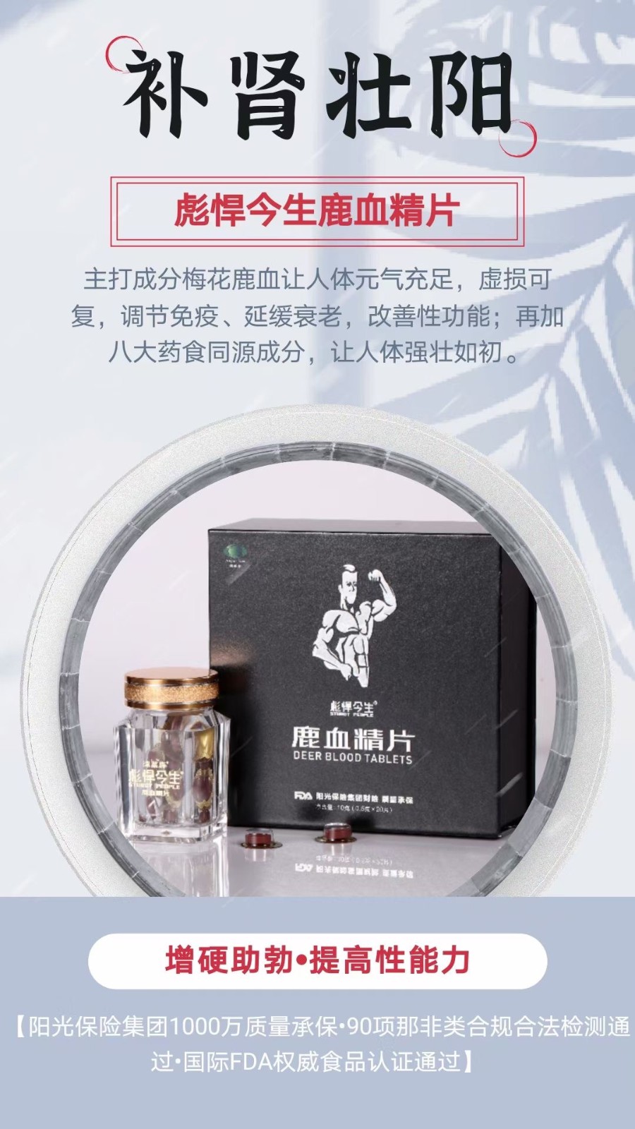 彪悍今生鹿血精片效果好值得買 試一試不后悔