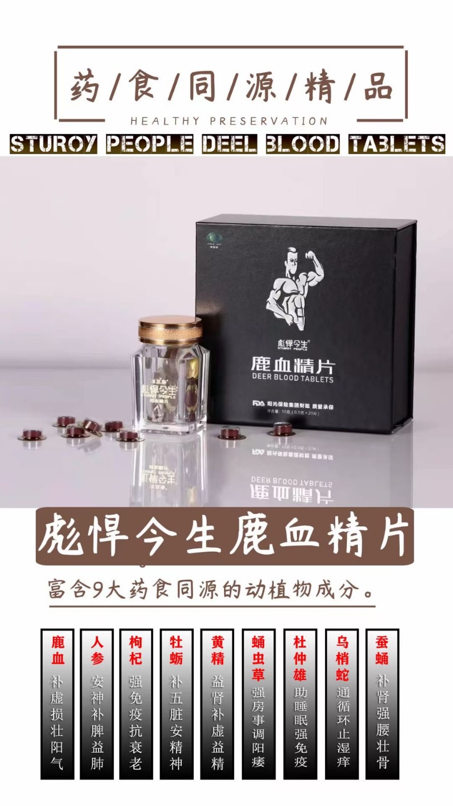 彪悍今生鹿血精片效果確實(shí)不錯(cuò) 用了反饋沒(méi)副作用