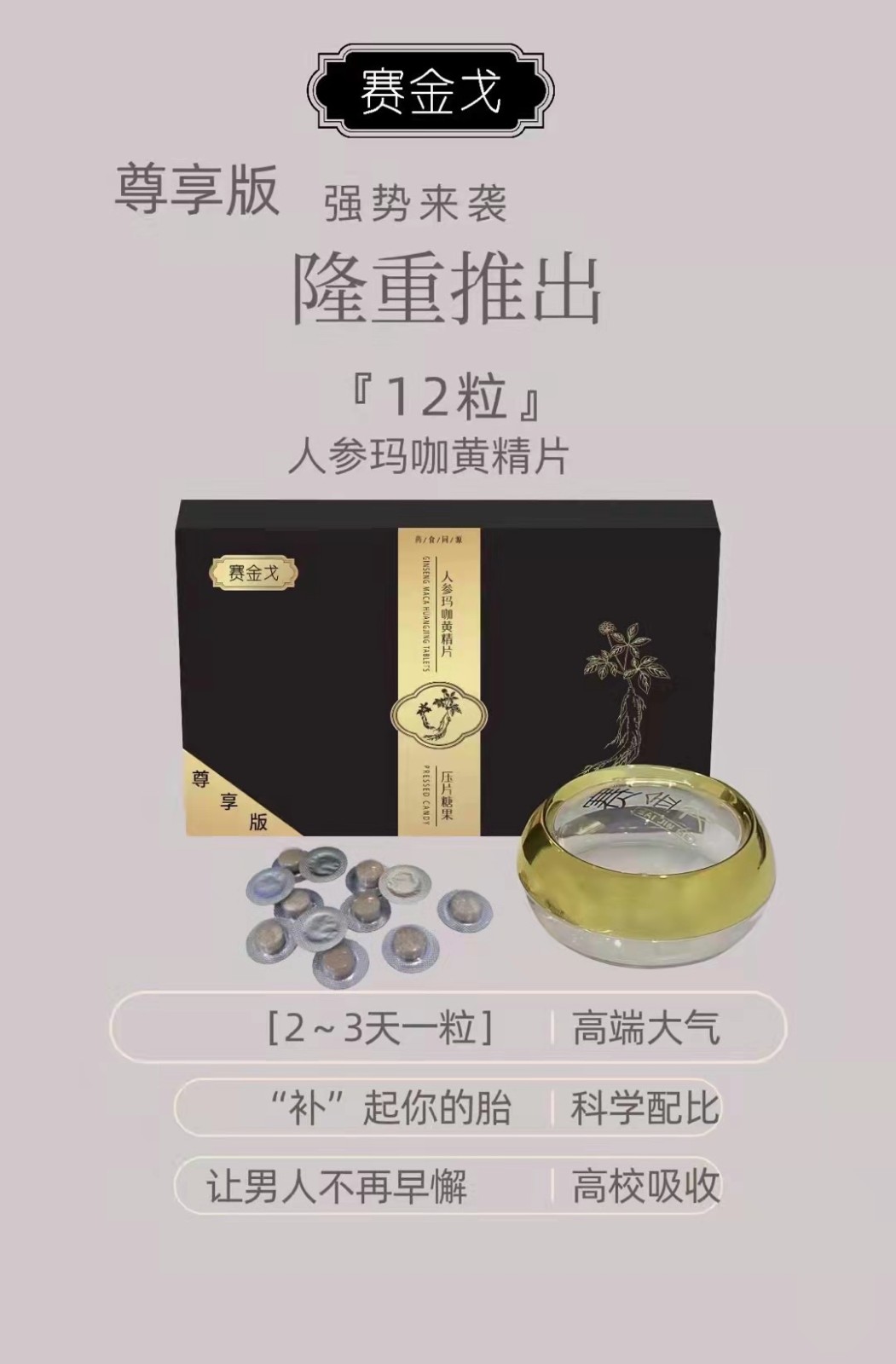 賽金戈人參瑪咖黃精片真實效果到底怎么樣需要使用多久