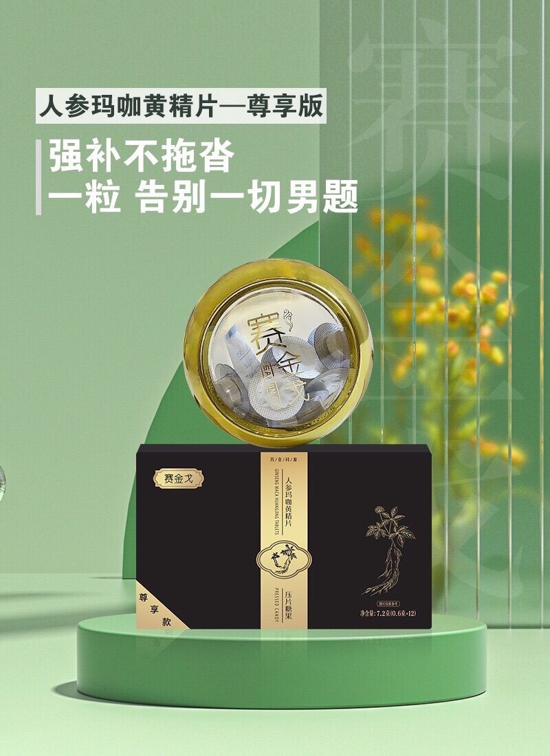 賽金戈人參瑪咖黃精片能長(zhǎng)期吃嗎不會(huì)對(duì)人體有害吧