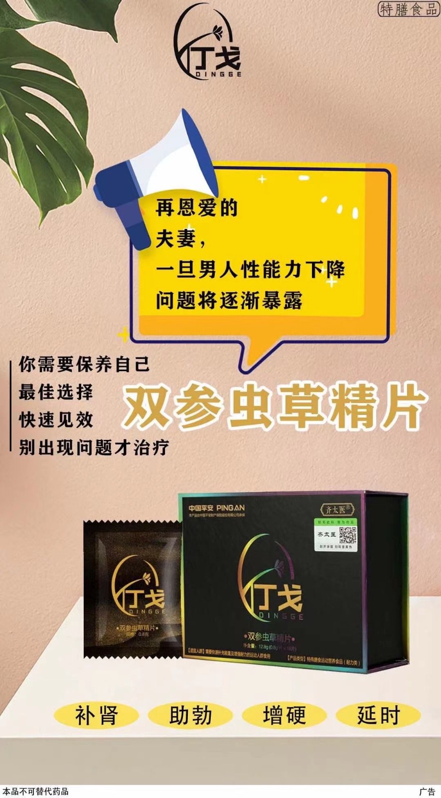 丁戈雙參蟲草精片價(jià)格多少錢真的是一粒見效果嗎靠譜嗎