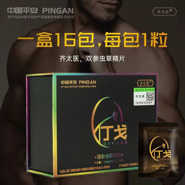 丁戈雙參蟲草精片功效作用使用多久見效果