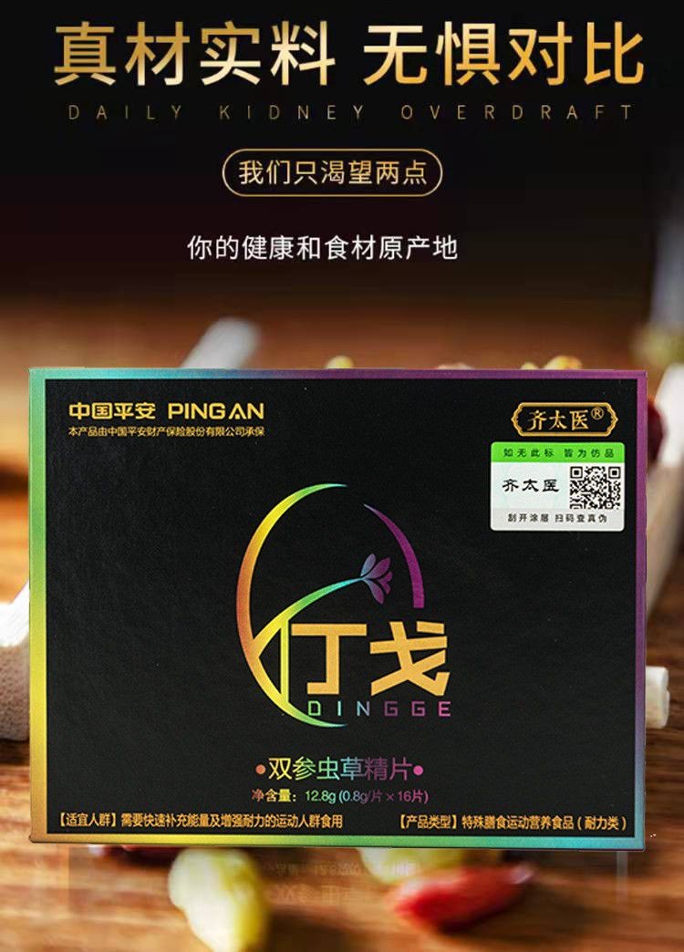 丁戈雙參蟲草精片效果是真的嗎?帶你詳細(xì)了解丁戈