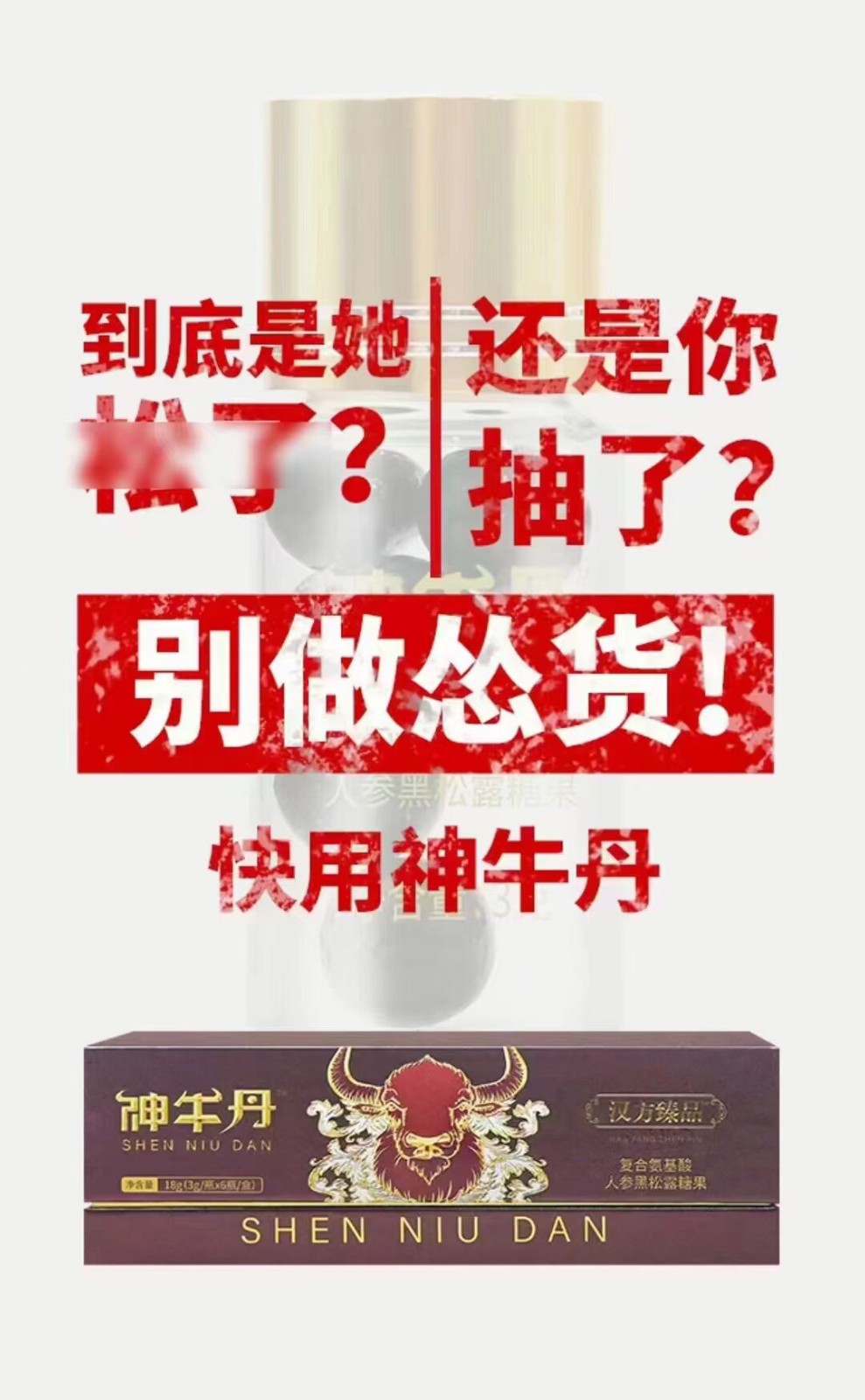 神牛丹哪里能買到效果是真的那么好嗎