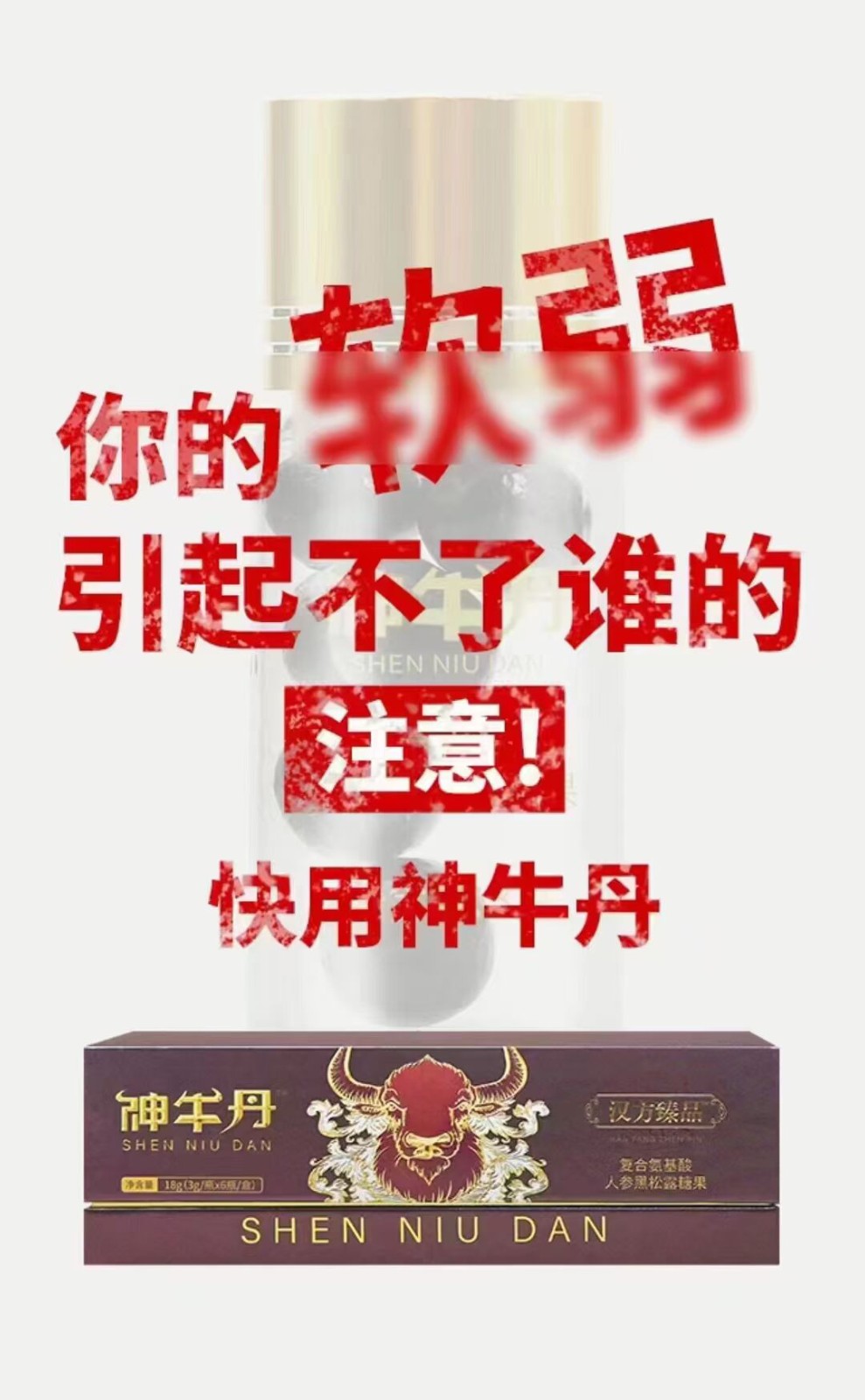 神牛丹是什么產(chǎn)品效果如何是真的嗎