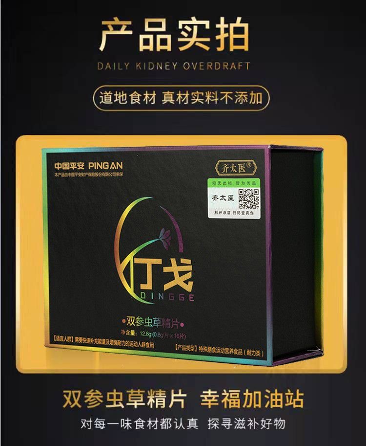 丁戈雙參蟲草精片是什么成分丁戈雙參蟲草精片效果好使嗎