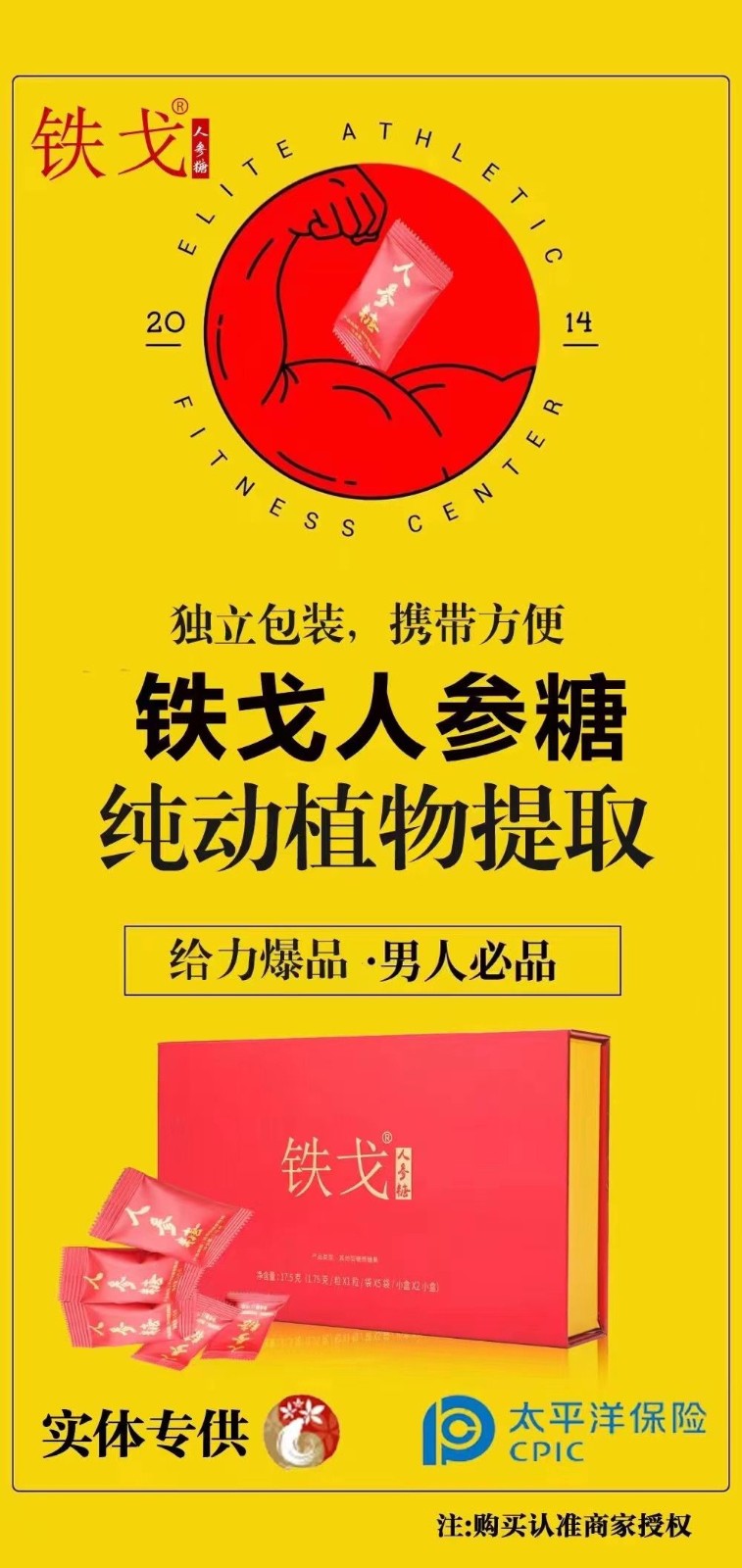 鐵戈人參糖正品到底多久見(jiàn)效效果親身體驗(yàn)怎么樣