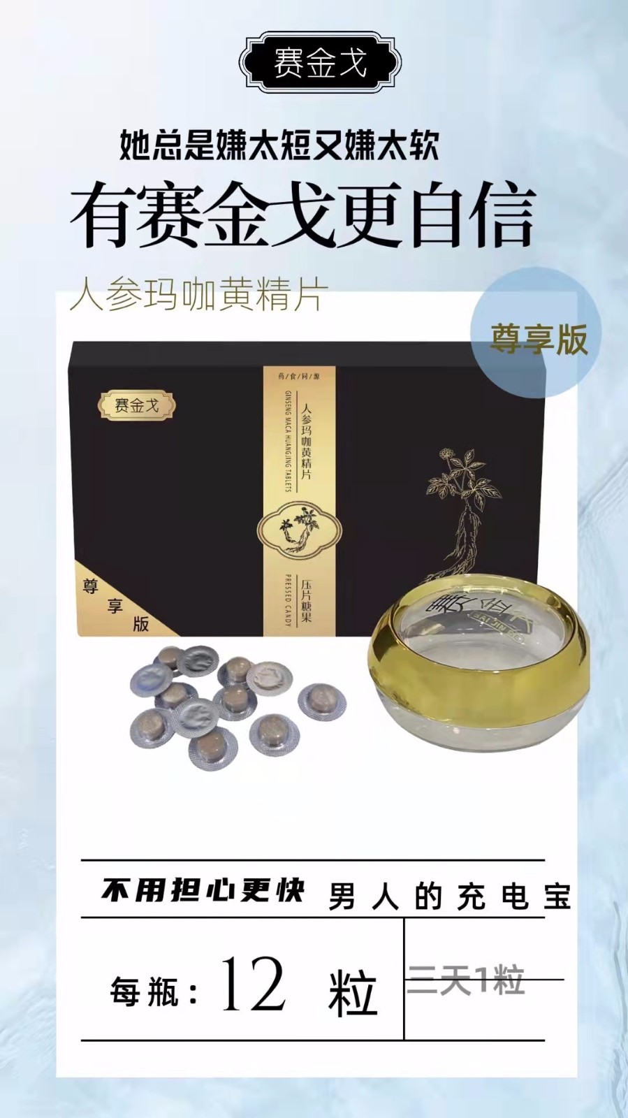 賽金戈人參瑪咖黃精片效果太強(qiáng)大了有副作用和依賴嗎