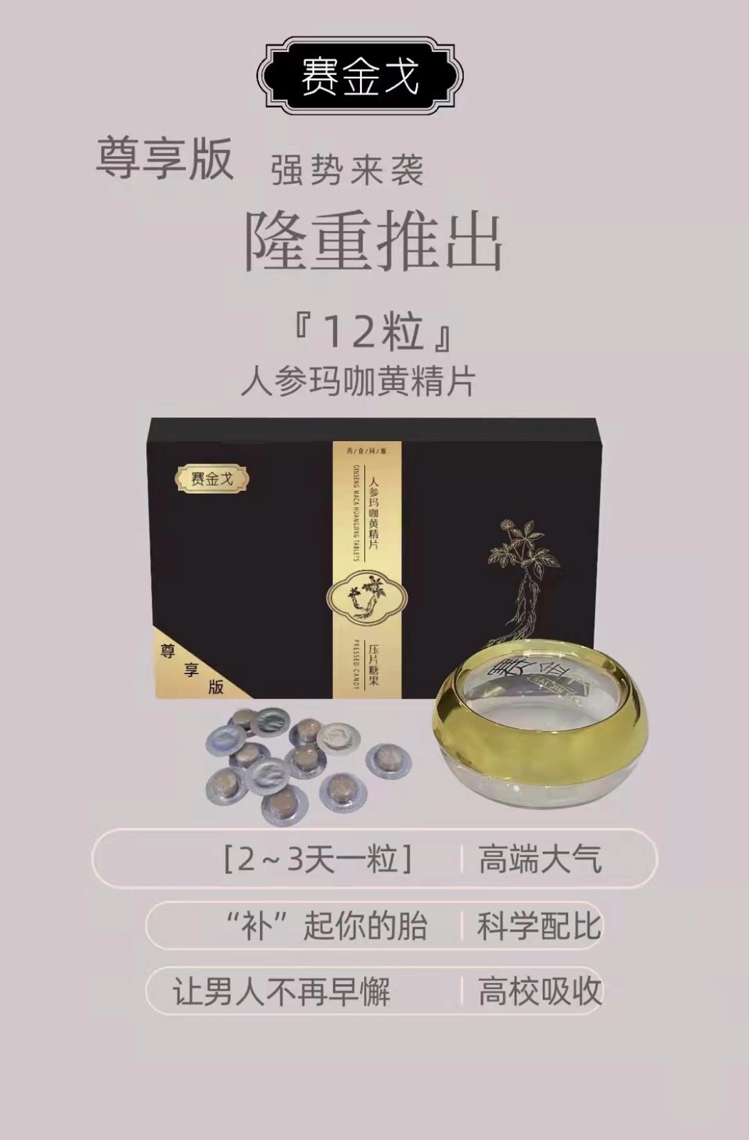 賽金戈人參瑪咖黃精片價(jià)格及效果反饋主要有哪些作用