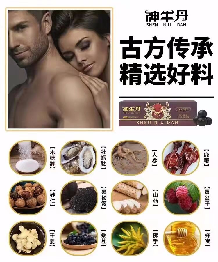 神牛丹有副作用嗎見效快嗎