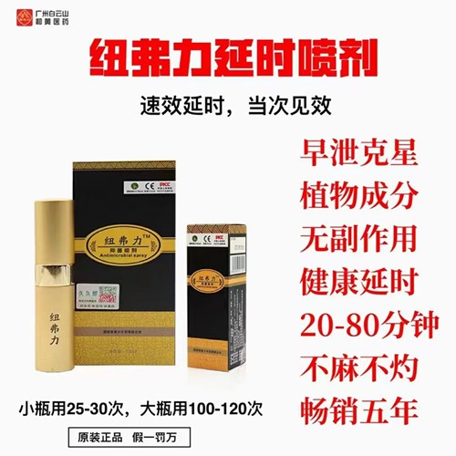 紐弗力延時(shí)噴劑使用方法?紐弗力延時(shí)噴劑有副作用嗎?