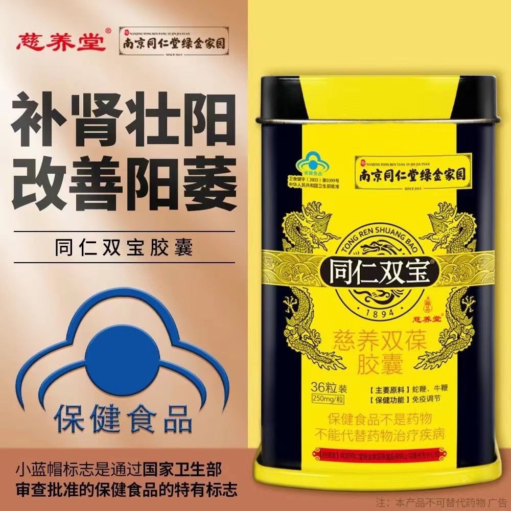 同仁雙寶膠囊的功效與作用同仁雙寶膠囊哪里可以買到