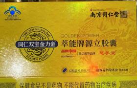 同仁雙寶金力金膠囊多少錢一盒 金力金膠囊一盒能有用嗎