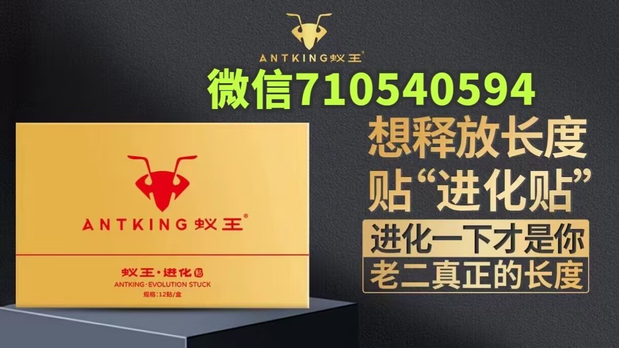 蟻王進(jìn)化貼的增大增粗成分安全嗎怎么預(yù)定呢