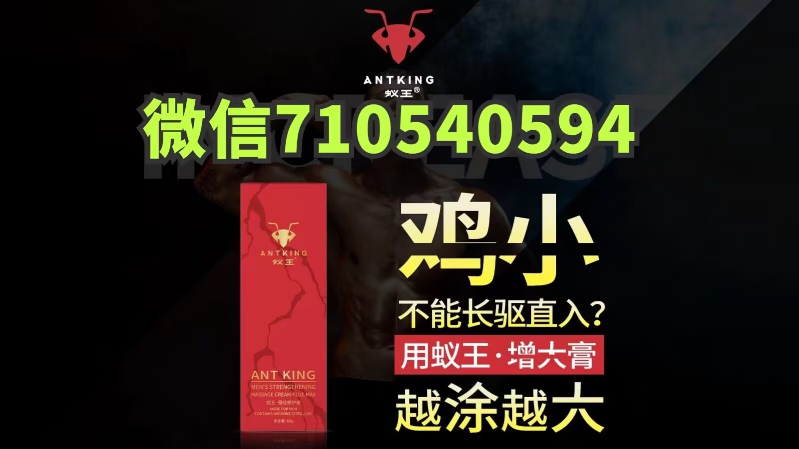 蟻王增大膏根治男人短小細(xì)小超級(jí)有療效