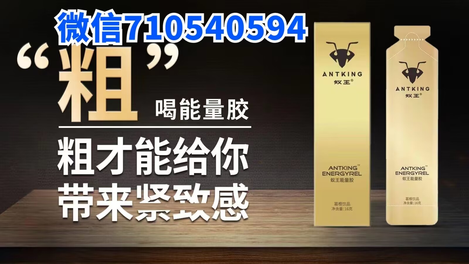 55歲喝蟻王能量膠每天充滿活力強(qiáng)身健體