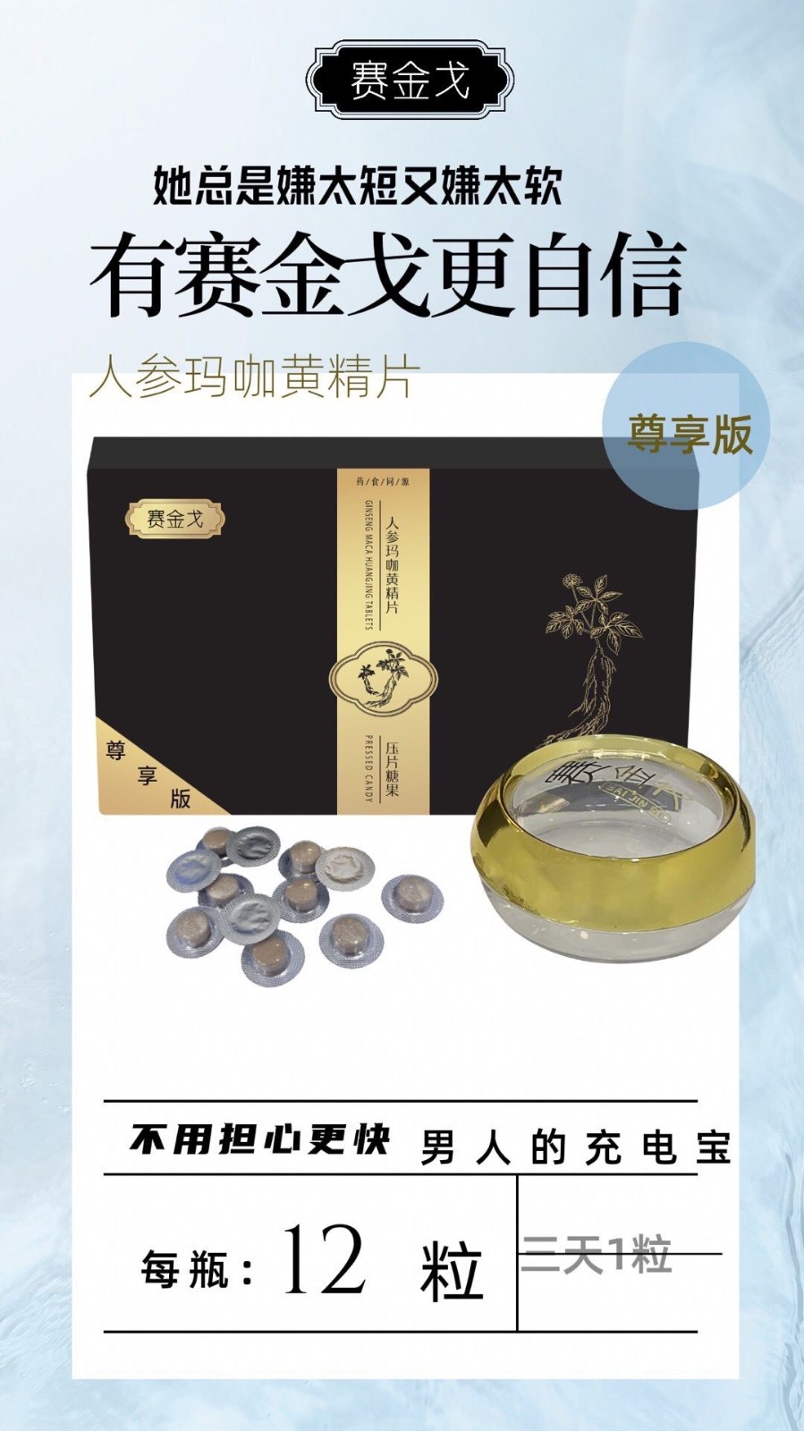 賽金戈人參瑪咖黃精片一盒多少錢 怎么樣 效果好么