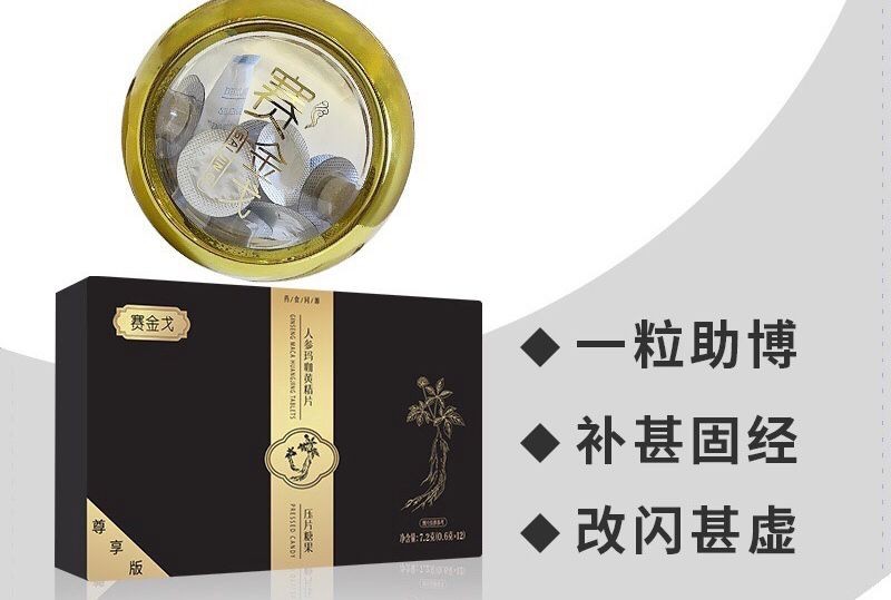 賽金戈人參瑪咖黃精片效果怎么樣 在哪里可以買到正品