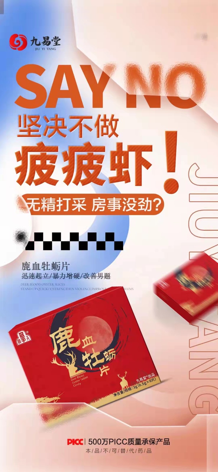 揭秘九易堂鹿血牡蠣片真有效果嗎 多少錢可優(yōu)惠買正品