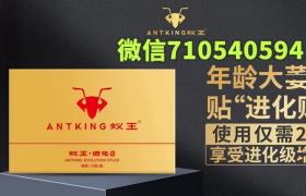 蟻王進(jìn)化貼用后真可以幫我增長(zhǎng)三四公分嗎