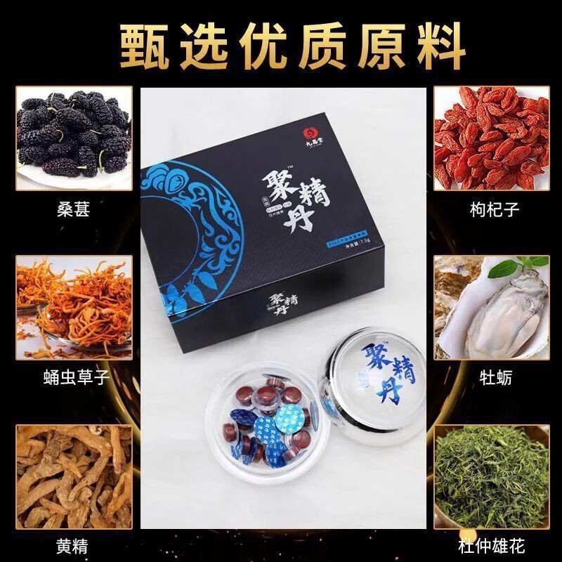 九易堂聚精丹屬于保健品嗎 聚精丹吃了效果好不好