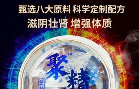 重大通報九易堂聚精丹真實反饋帶你了解效果與作用