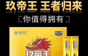 玖帝王人參多肽果凍效果好嗎 爆料正確使用方法功效更好