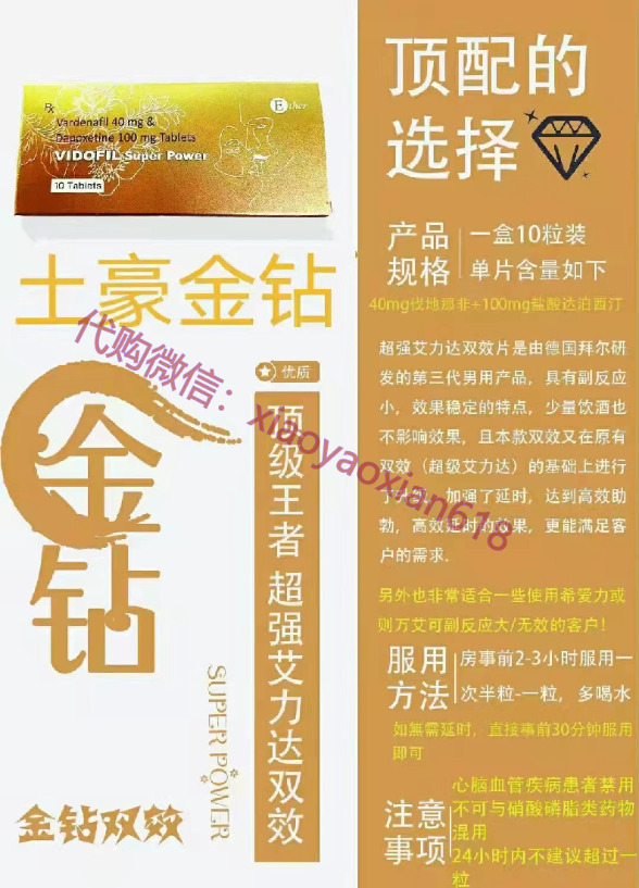 印度金鉆雙效片是什么產(chǎn)品？吃了后男人能變多強？