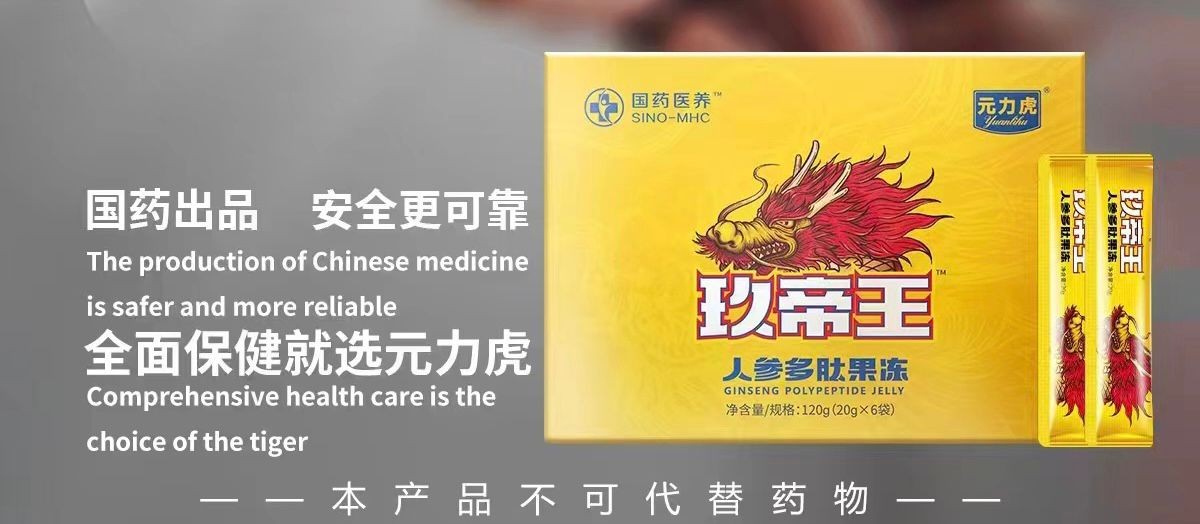 玖帝王人參多肽果凍是調(diào)理根本的嗎 停用后會(huì)不會(huì)反彈