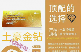 進口男用產(chǎn)品介紹：金鉆艾力達雙效片是什么？多少錢一盒