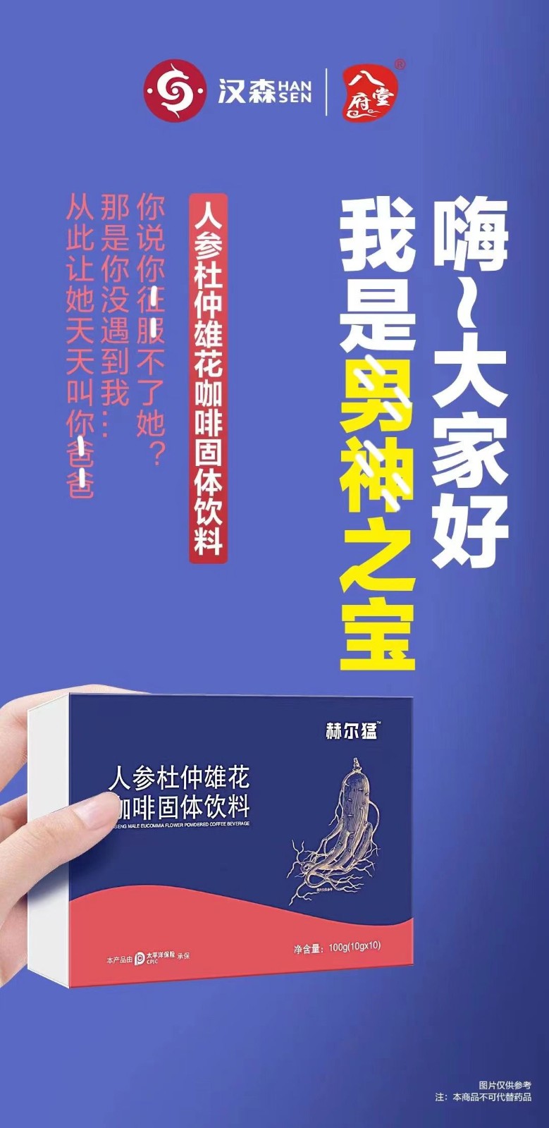 赫爾猛人參杜仲雄花咖啡功效作用與價(jià)格 管用嗎多少錢(qián)