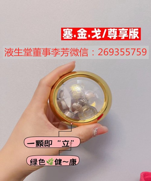 液生堂賽金戈多少錢一盒？代理批價多少？副作用？