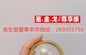 液生堂賽金戈多少錢一盒？代理批價(jià)多少？副作用？