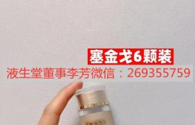 液生堂賽金戈安全嗎？副作用大嗎？有沒依賴性？