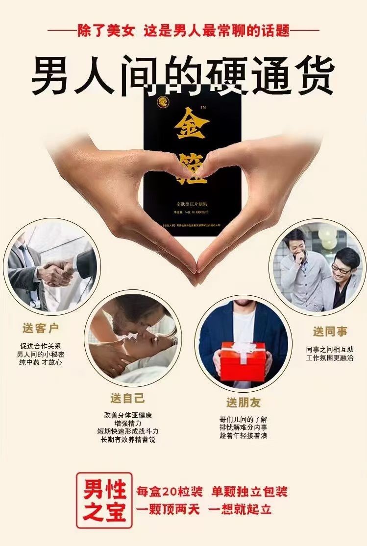 金箍多肽片詳細(xì)介紹效果價格用法用量成份作用