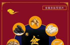 金箍多肽片的效果怎么樣有什么意外的驚喜真的有用嗎