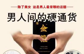 金箍多肽片詳細(xì)介紹效果價(jià)格用法用量成份作用