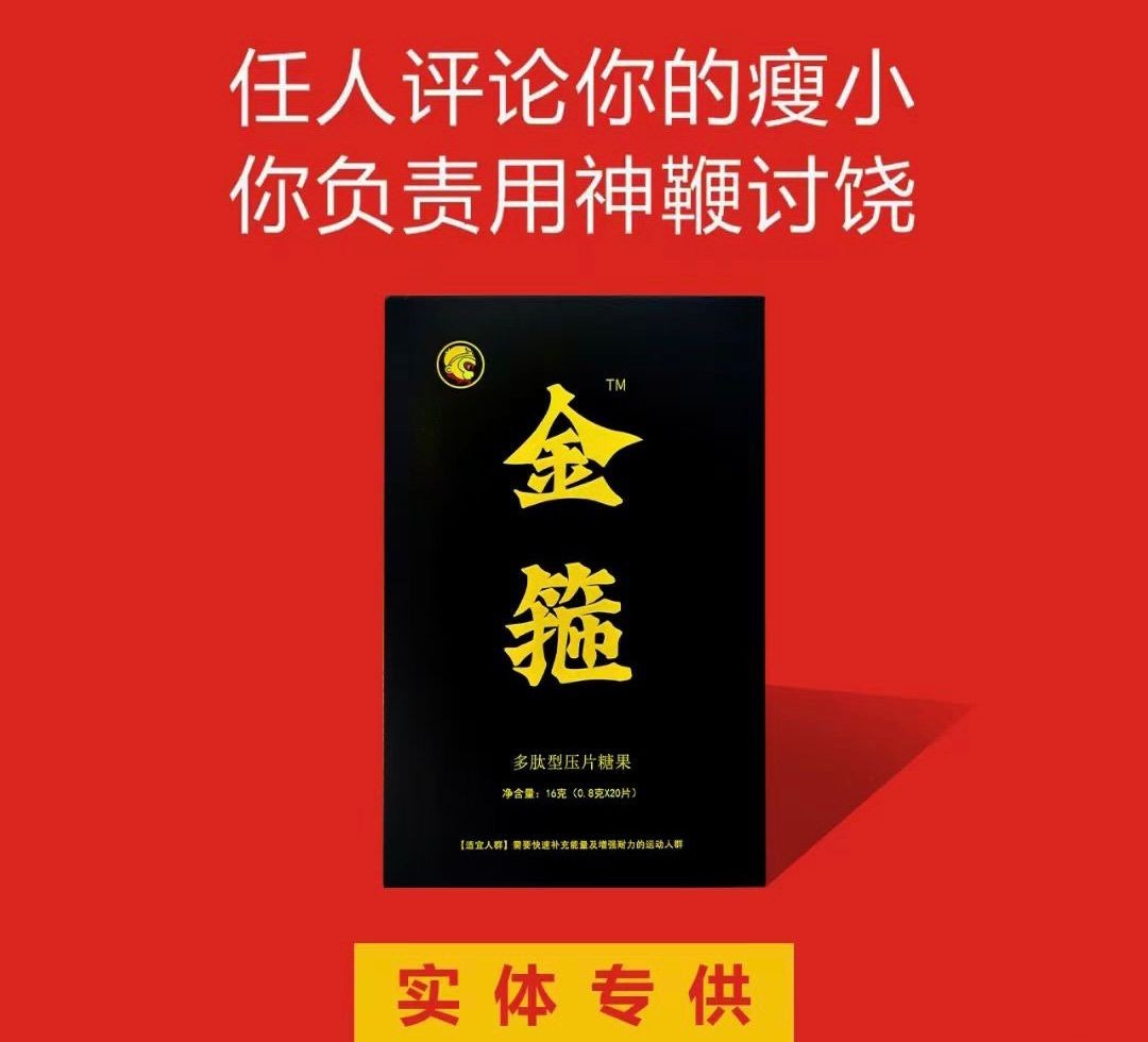 金箍多肽片評價效果怎么樣用后反應使用方法及注意事項