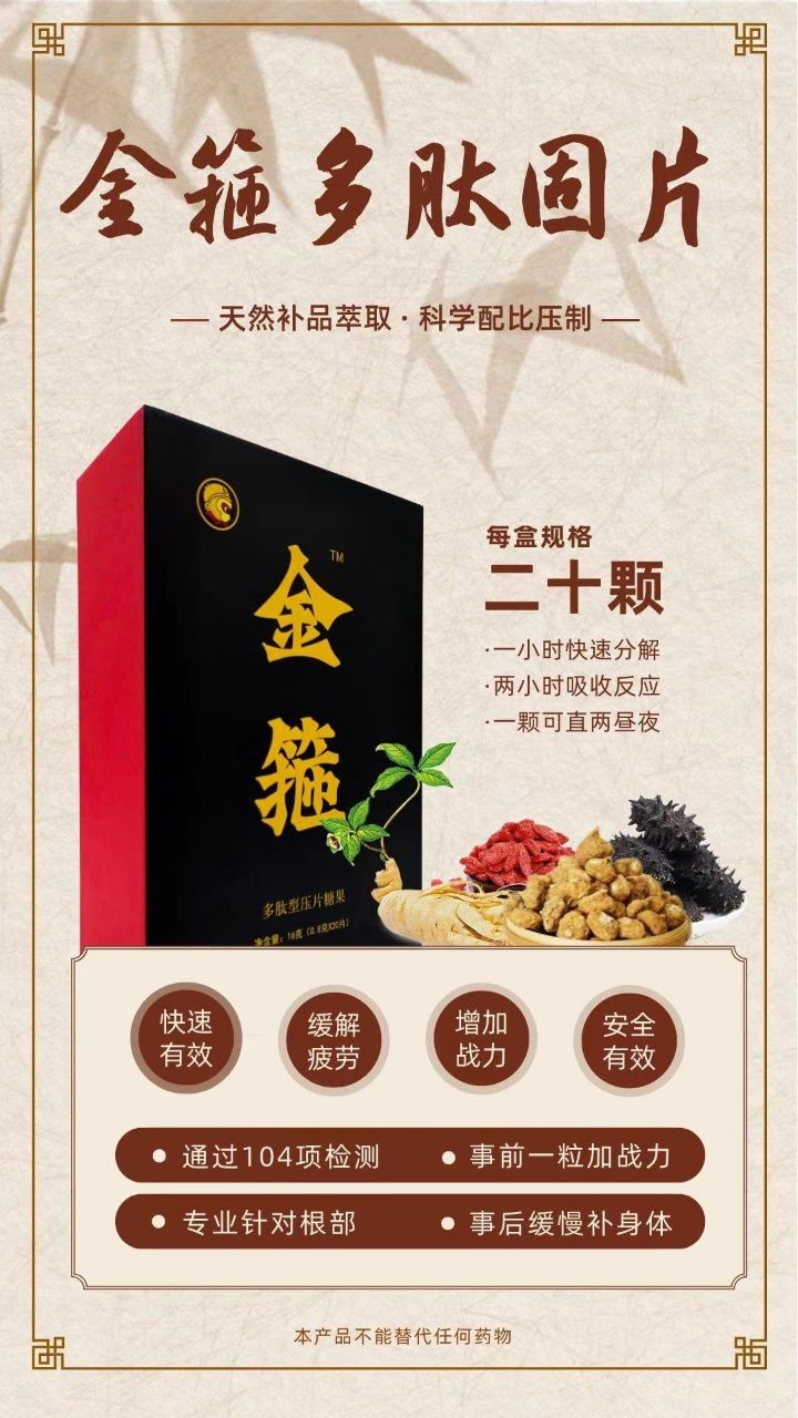 金箍多肽片效果怎么樣金箍多肽片多久起作用沒有副作用