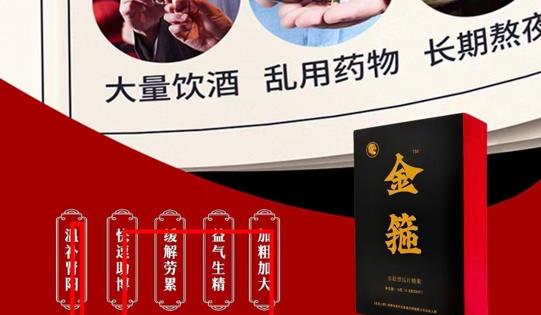 金箍多肽片靠譜嗎多久見效 金箍多肽片 在哪買優(yōu)惠