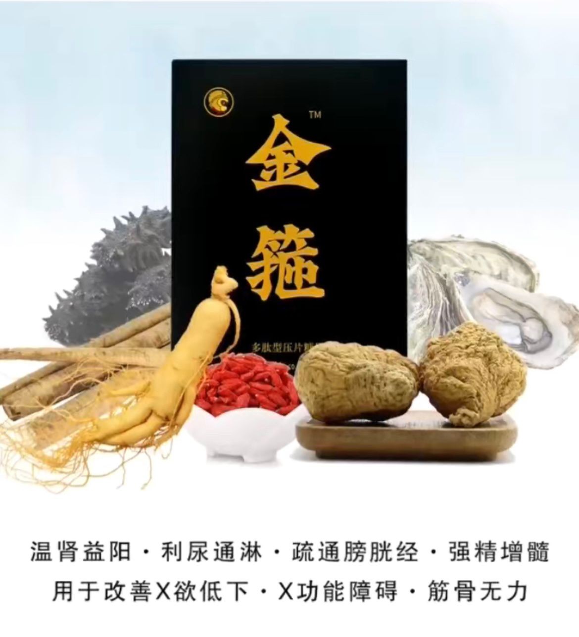 金箍多肽片效果是真的嗎  金箍多肽片真的管用嗎 