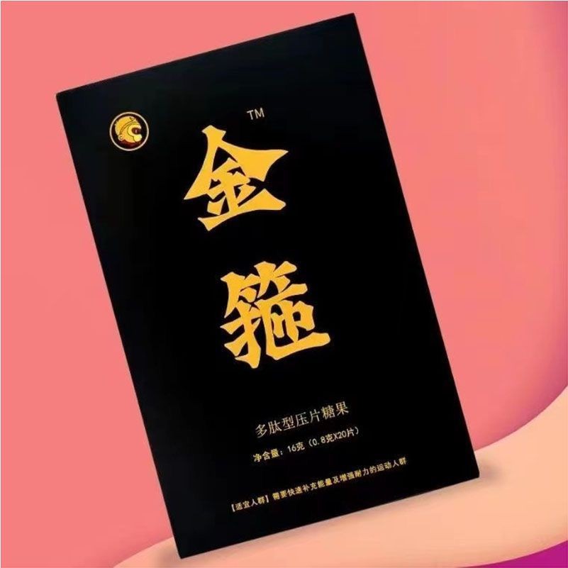 金箍多肽片效果怎么樣 男生保養(yǎng)用金箍多肽片好嗎