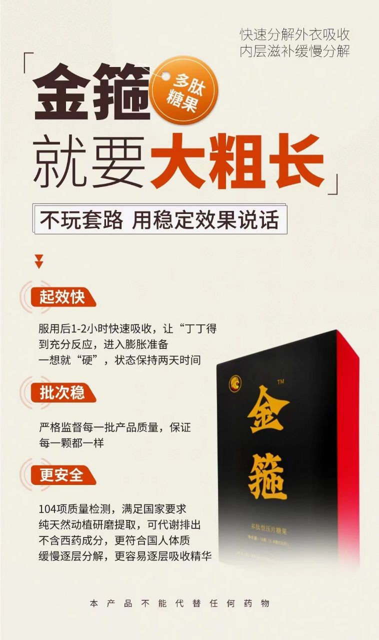 金箍多肽片的真實(shí)效果公開 金箍多肽片到底管用嗎一看便知