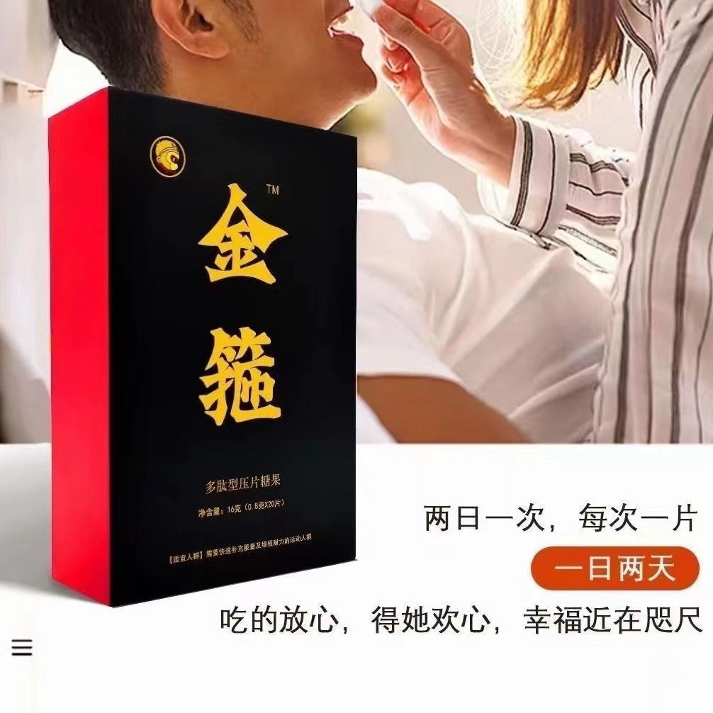 金箍多肽片真的適合你用嗎 金箍多肽片效果好嗎多久見效