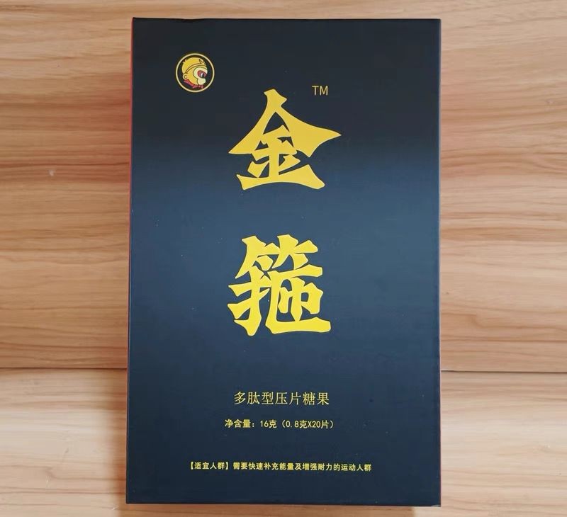 金箍多肽片主要功效是什么效果怎么樣好嗎優(yōu)惠來(lái)