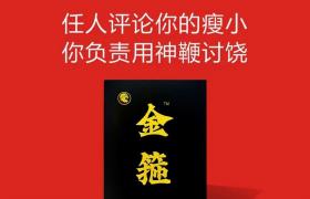 金箍多肽片評價(jià)效果怎么樣用后反應(yīng)使用方法及注意事項(xiàng)