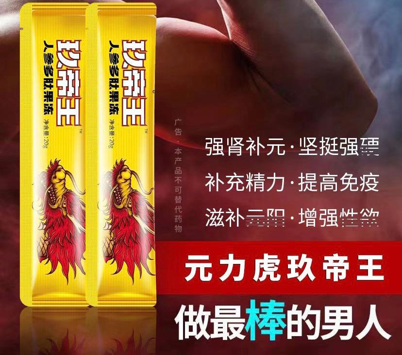 玖帝王人參多肽果凍吃多久有效 多少錢一盒 成分有哪些