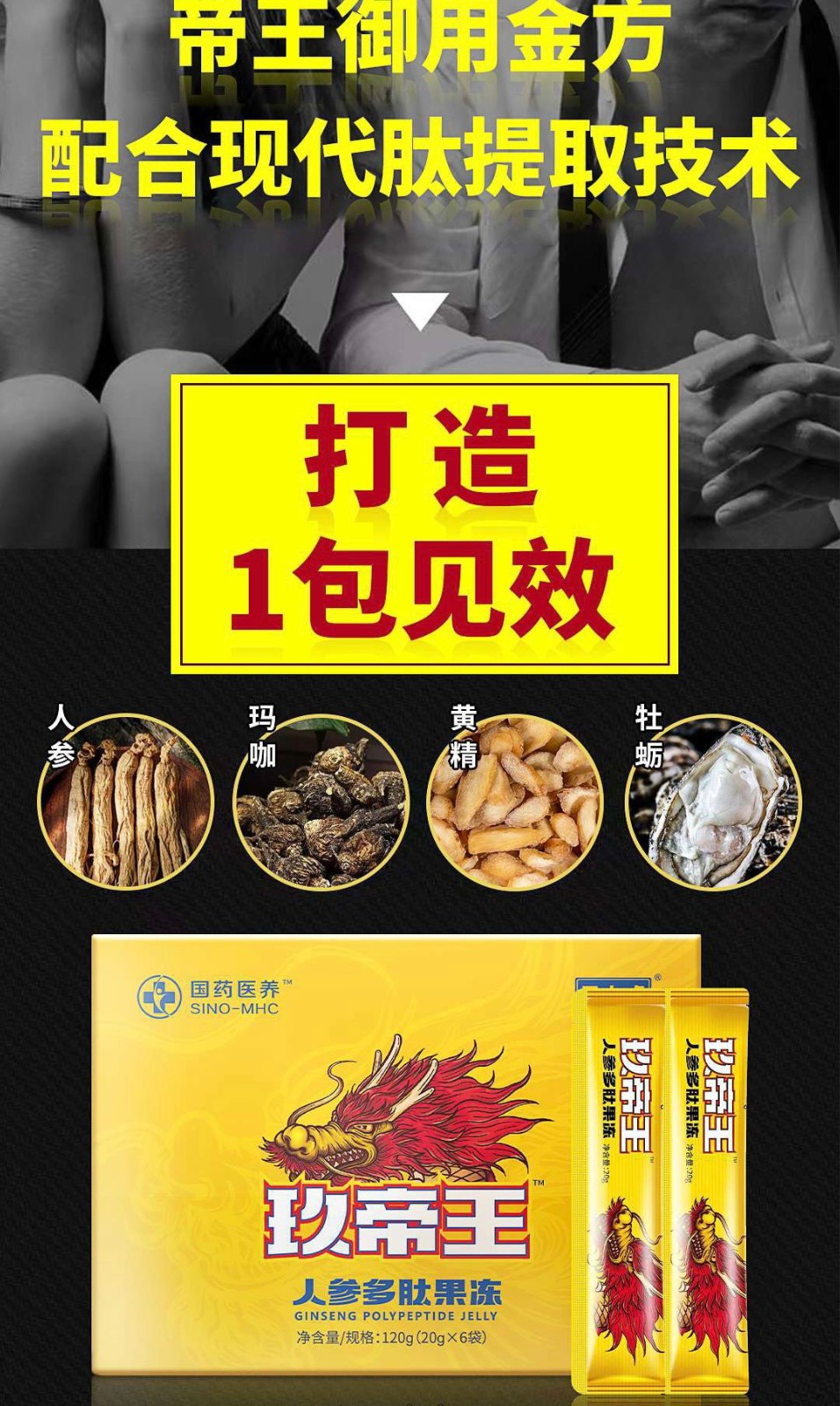 玖帝王人參多肽果凍效果好嗎食用方法注意事項(xiàng)禁忌是什么