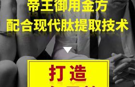 玖帝王人參多肽果凍的功效被人公開 吃了能做多久